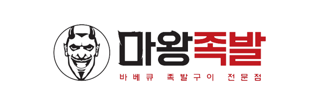 빙고 고객사 마왕족발